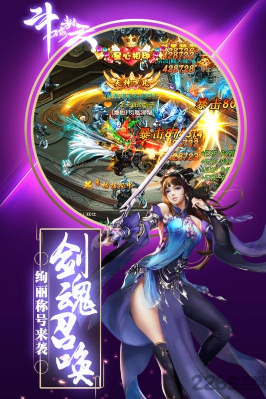 斗破火舞游戏 斗破火舞领红包版下载