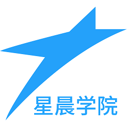 星晨学院app