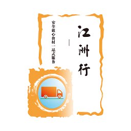 江洲行商贸手机版