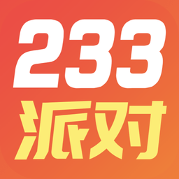 233派对最新版
