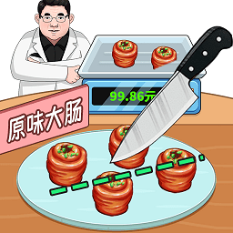 完美切切切游戏