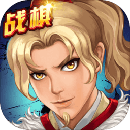 战棋天下正式服