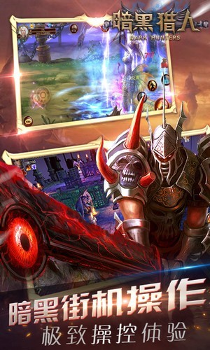 暗黑猎人传手机版下载