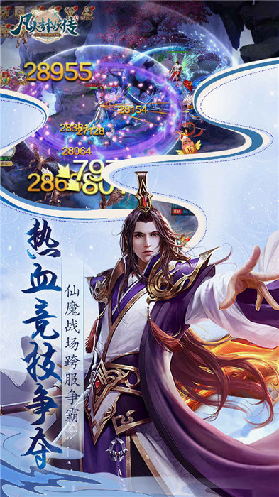 凡人封妖传官方版 凡人封妖传手游下载