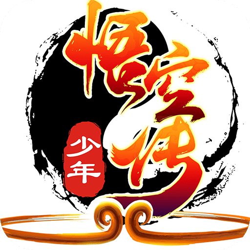 少年悟空传bt版