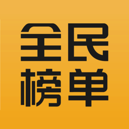 全民榜单婚纱照app