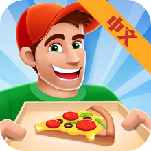 披萨店大赢家中文破解版