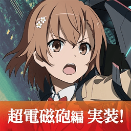 魔法禁书目录幻想收束修改版