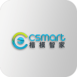 楷模智能家居软件