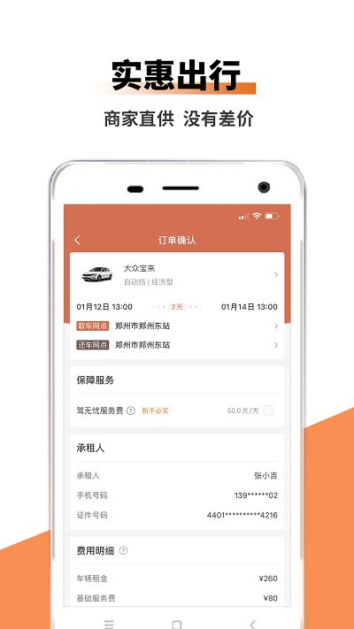 吉客出行官方版 吉客出行app下载