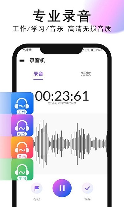 录音音频大师app下载