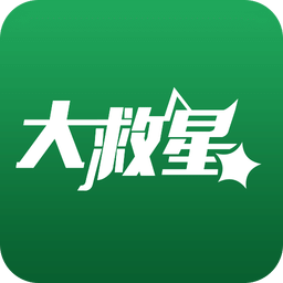 大救星app