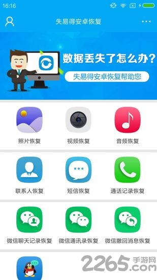 失易得安卓恢复免费版 失易得安卓恢复软件下载