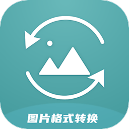 图片格式转换器手机版