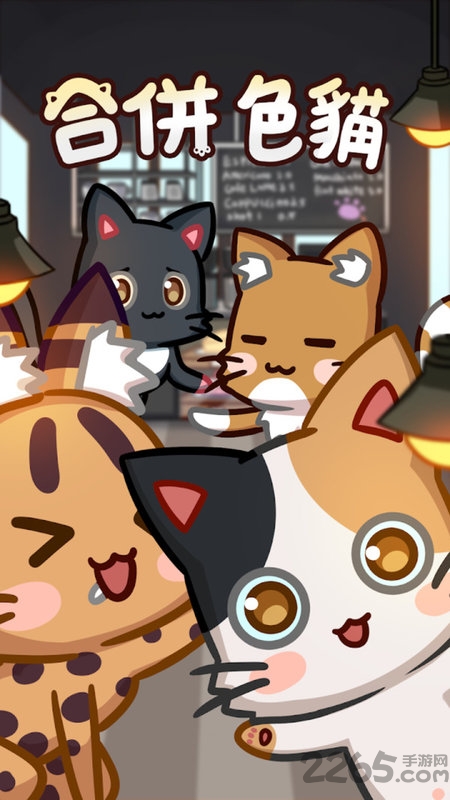 猫屎咖啡2游戏下载
