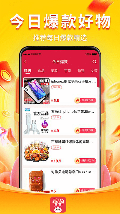 乖淘app 乖淘手机版下载