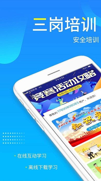 链工宝app安全培训下载安装