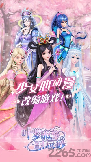 叶罗丽时辰砂手游官方版 叶罗丽时辰砂游戏下载安装