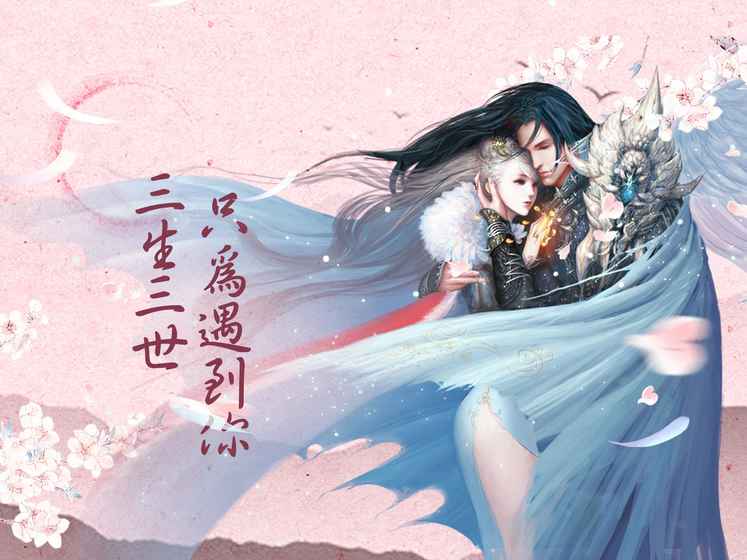 神之路之三生三世游戏下载