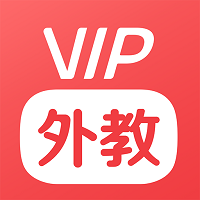 vip外教软件