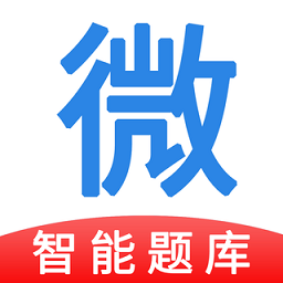 微易用题库app(更名为微易用护师医考题库)