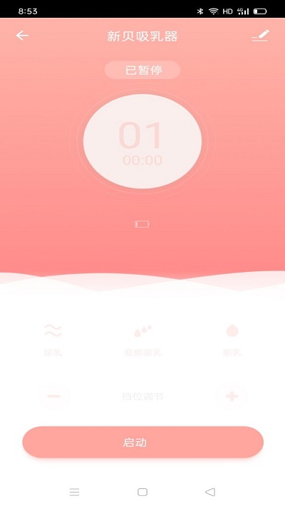 新贝智能app下载