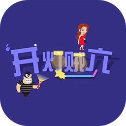 开灯贼六手机版