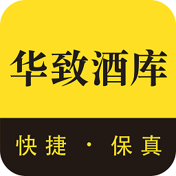 华致酒库手机客户端