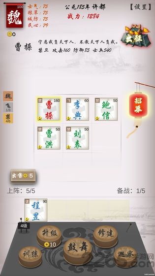 三国志之群英荟萃手机版下载