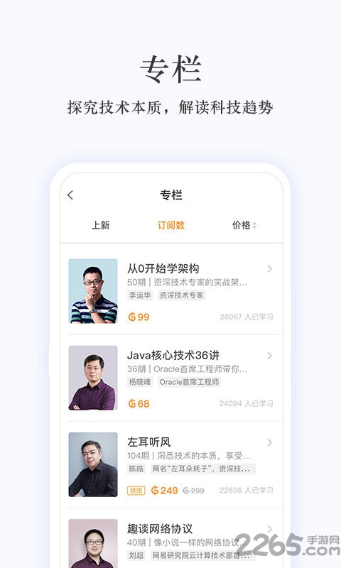 极客时间苹果版 极客时间ios版下载