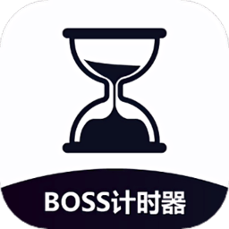 boss计时器app