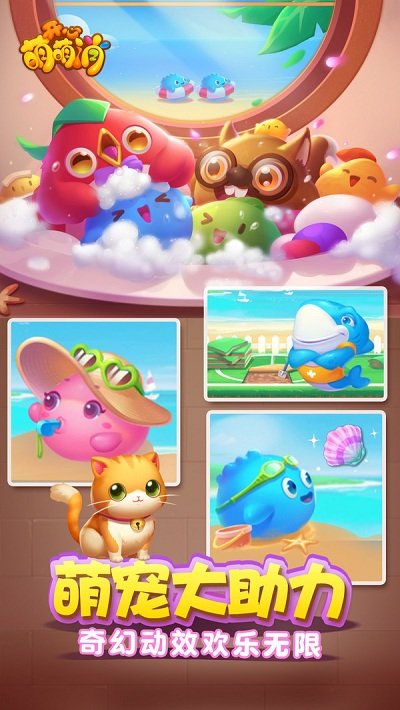 萌萌快乐消游戏下载