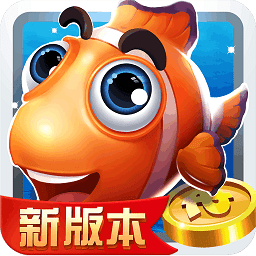 捕鱼大冒险百度版本