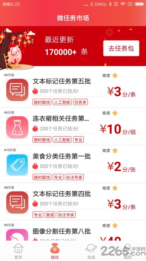 京东微工app官方版