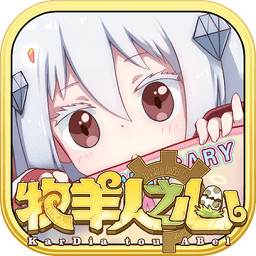 牧羊人之心修改版