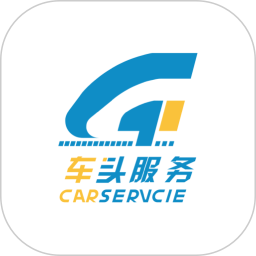 车头服务软件