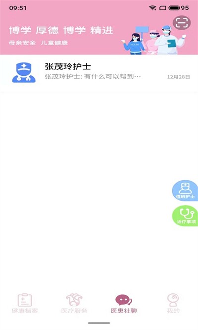 妇幼云服务手机版 妇幼云服务app下载