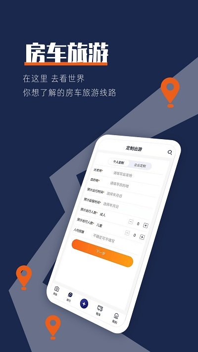 房车君app 房车君最新版下载
