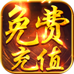 傲剑仙尊手游果盘版