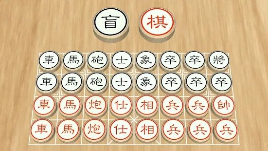 盲棋又名暗棋最新版下载