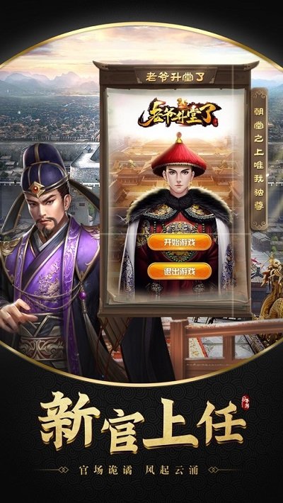 老爷升堂了最新版下载