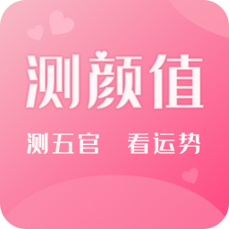 一键测脸型软件