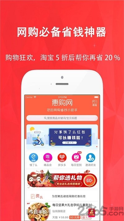 惠购网app下载安装