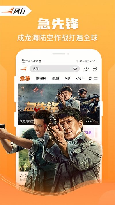 风行视频车机版下载