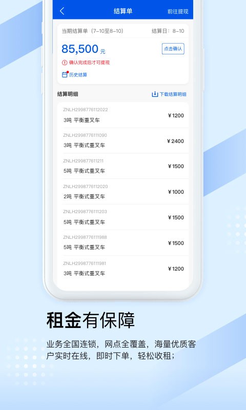 众能联合商户版app 众能联合商户版平台下载