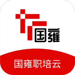 国雍职培云最新版