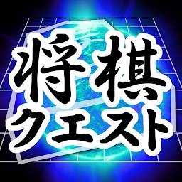 将棋questapp无限金币版
