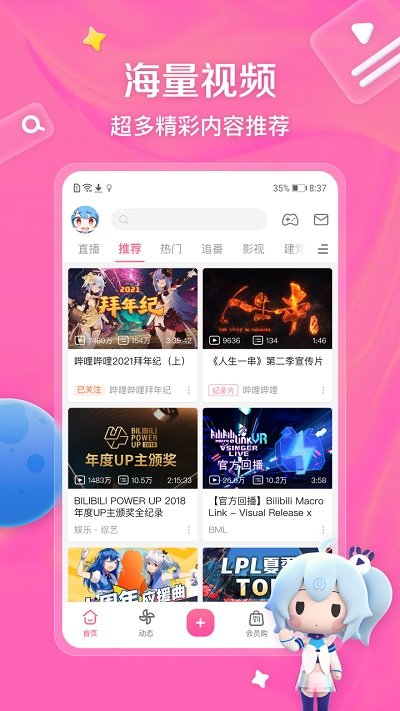 哔哩哔哩app官方下载最新版