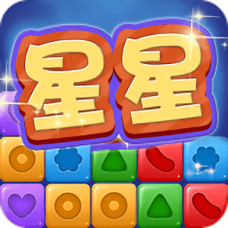星星消除联盟游戏