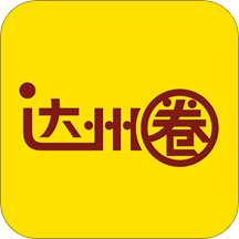 达州圈严选手机版